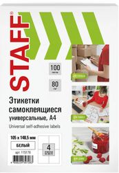 Этикетки STAFF Universal 115176, A4, для лазерной/струйной печати, 100л, 80г/м2, белый, 105мм х 148.5мм, 4шт, покрытие матовое