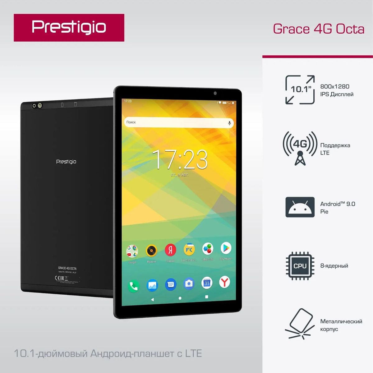 Планшет Prestigio Grace 4G Octa 10.1