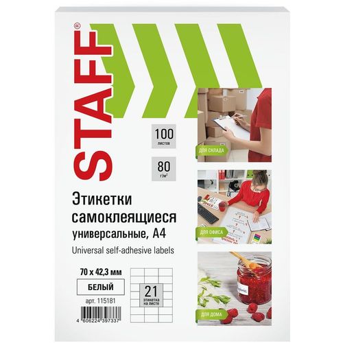 Этикетки STAFF Universal A4, для лазерной/струйной печати, 100л, 80г/м2, белый, 70мм х 42.3мм, 21шт, покрытие матовое [115181]