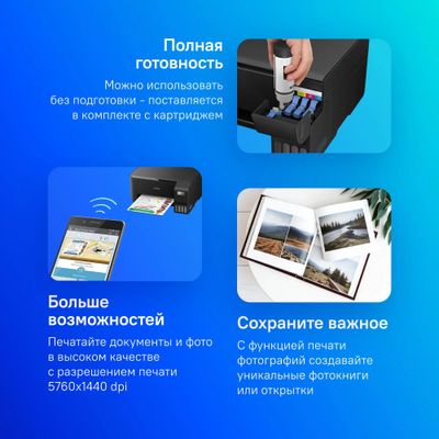 МФУ струйный Epson L3250 цветная печать, A4, с СНПЧ цвет черный ...