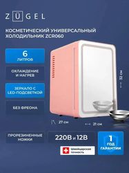 Холодильник однокамерный ZUGEL ZCR060