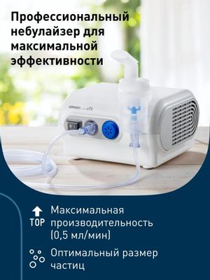 Ингалятор компрессорный OMRON NE-C28 Plus (NE-C28P-RU), белый