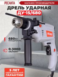 Дрель ударная Ресанта ДУ-15/680