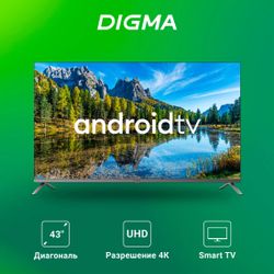 43" Телевизор Digma DM-LED43UBB41 4K Ultra HD, СМАРТ ТВ, Android, темно-серебристый