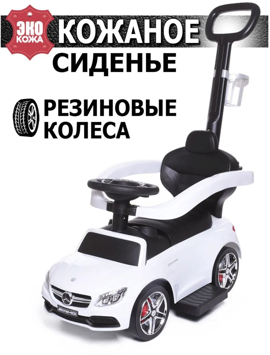 Каталка Машинка Babycare Mercedes-Benz AMG C63 Coupe  пластик/резина/эко-кожа (от 6 мес) – купить в Ситилинк | 1735358