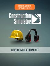 Изображение товара Дополнение для ASTRAGON Construction Simulator Customization Kit ПК RUS