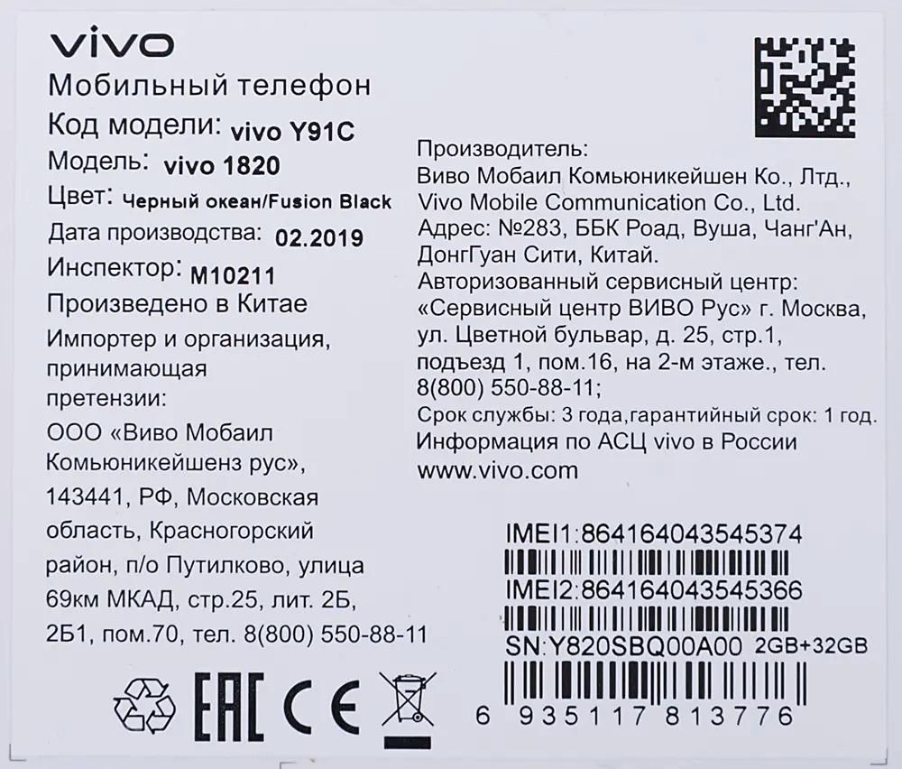 Обзор товара смартфон vivo Y91C 32Gb, черный океан (1145045) в  интернет-магазине СИТИЛИНК