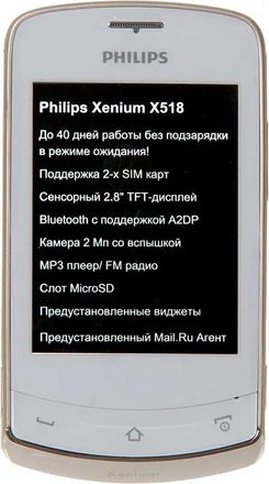 Сотовый телефон Philips X518, белый