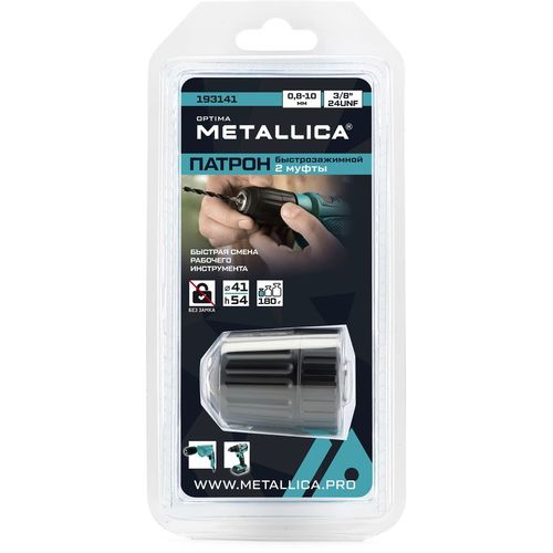 Патрон сверлильный для дрели METALLICA 193141