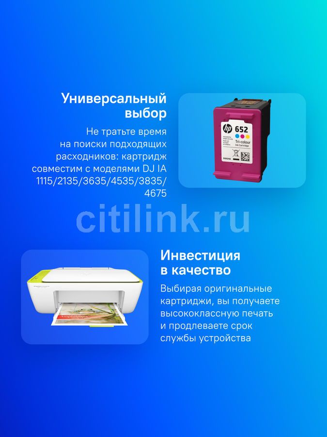 Картридж HP 652, многоцветный / F6V24AE – купить в Ситилинк | 327631