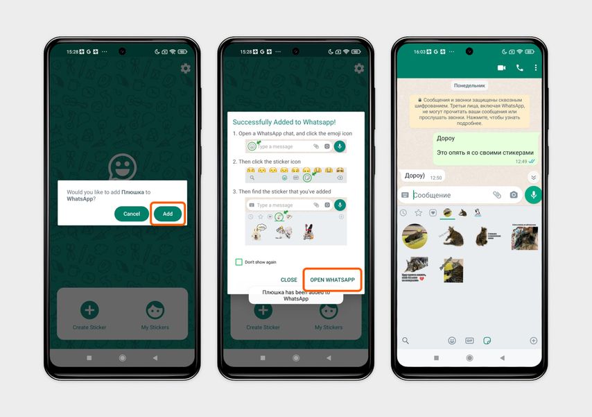 Нажмите Add, затем Open WhatsApp — и стикеры появятся в мессенджере