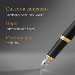 Ручка перьевая Parker Urban Core F309 Muted Black GT коробка подарочная