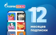 Изображение товара Подписка Газпром Бонус 1г электронная мультиподписка на 1 год