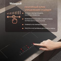 Индукционная варочная поверхность WEISSGAUFF HI 640 BSC, стеклокерамика, черный