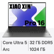 Изображение товара Ноутбук Lenovo Xiaoxin Pro16 IMH9 16 дюймов IPS Core Ultra 5 14 ядер 32ГБ 1ТБ SSD Windows 11