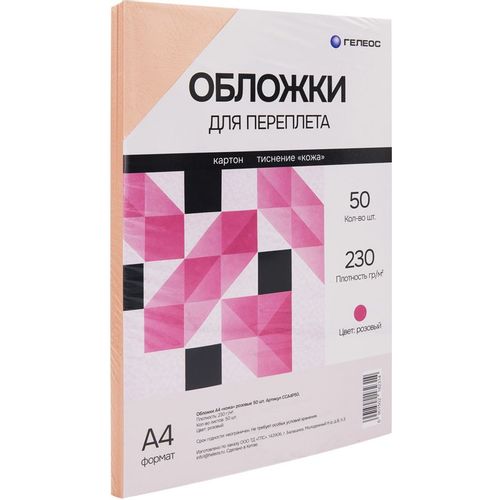 Обложка HELEOS CCA4P50, A4, 230г/м2, 50, розовый — цена и наличие Обложка HELEOS CCA4P50, A4, 230г/м2, 50, розовый