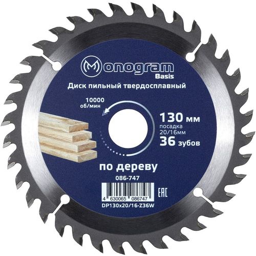 Пильный диск MONOGRAM 086-747, по дереву, 130мм, 2.60мм, 20мм