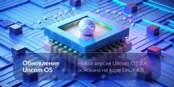 Операционная система UNCOM Uncom OS Home бессрочная лицензия, 64 bit, Rus