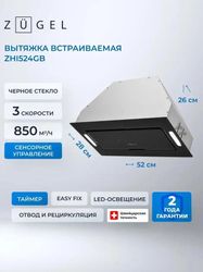 Встраиваемая вытяжка ZUGEL ZHI524GB, управление сенсорное, черный