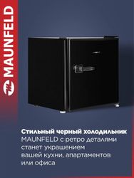 Холодильник однокамерный MAUNFELD MFF50RB