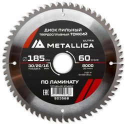 Пильный диск METALLICA 903568, 185мм, по ламинату, ДСП