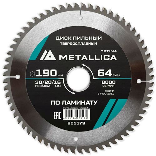 Пильный диск METALLICA 903179, по ламинату, ДСП, 190мм, 16мм