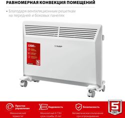 Конвектор Зубр КЭМ-1500, белый