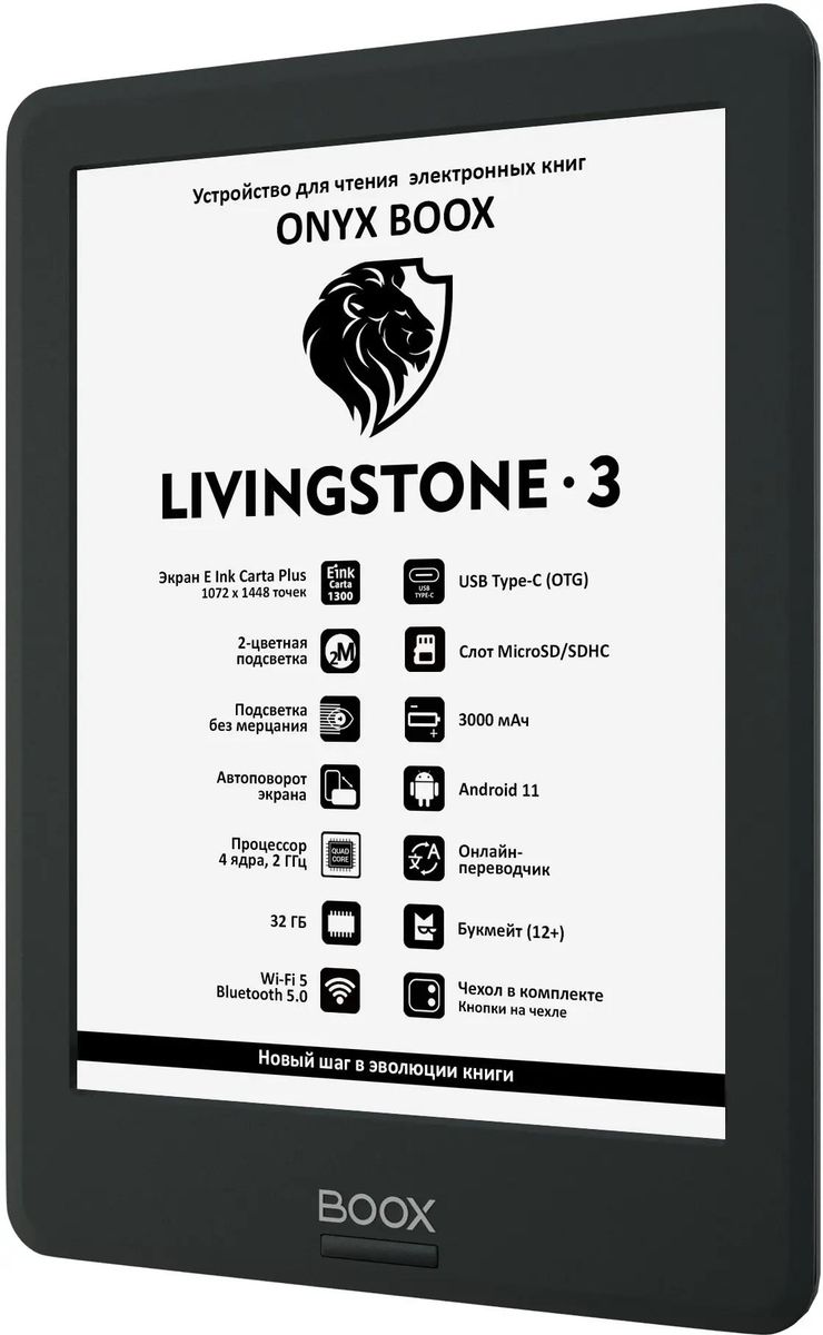 Электронная книга ONYX BOOX Livingstone 3, 6