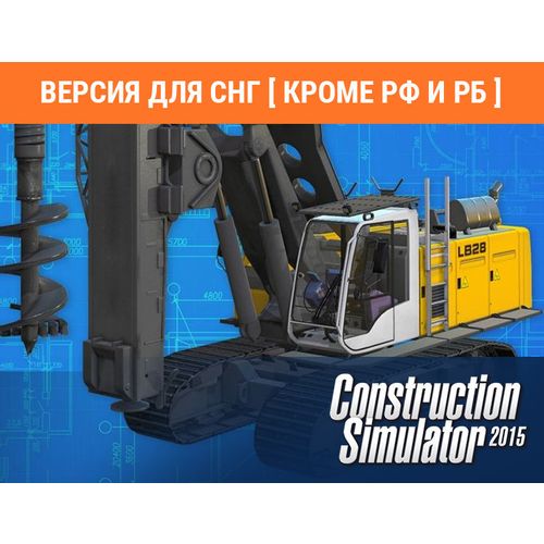 Дополнение к игре ASTRAGON Construction Simulator 2015: Liebherr LB 28, для ПК, регион: СНГ, RUS (интерфейс)