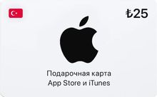 Изображение товара Карта пополнения App Store и iTunes 25 TRY Турция онлайн электронная
