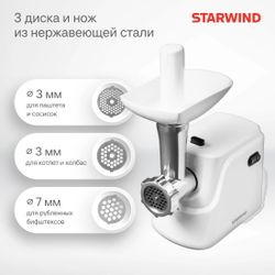 Мясорубка StarWind SMG3120, белый