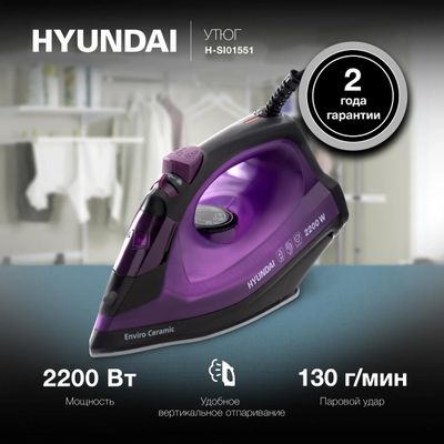 Утюг Hyundai H-SI01551, 2200Вт, черный/сиреневый – купить в Ситилинк ...