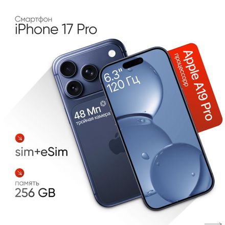 6.3" Смартфон Apple iPhone 17 Pro 256Gb, A3523, NFC, OLED, 120Гц, темно-синий