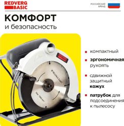 Циркулярная пила REDVERG CS65 Basic