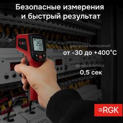 Пирометр RGK PL-7, инфракрасный