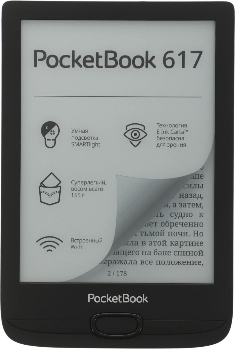 Характеристики Электронная книга PocketBook PB617, 6