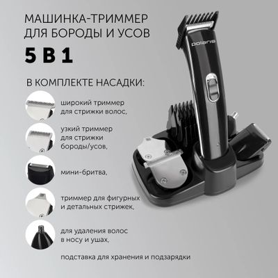 Машинка для стрижки Polaris PHC 3015RC черный – купить в Ситилинк | 1141794