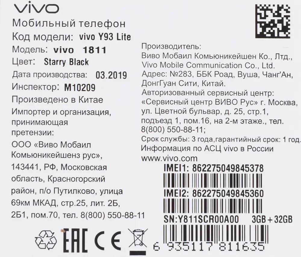 Характеристики Смартфон vivo Y93 Lite 32Gb, черный звездный (1145080)  смотреть в СИТИЛИНК