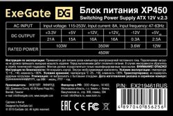 Блок питания EXEGATE XP450, 450Вт, черный