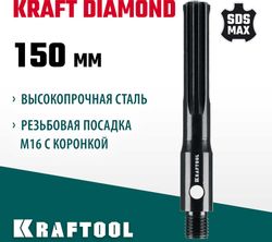 Адаптер Kraftool 29822-SDS-max
