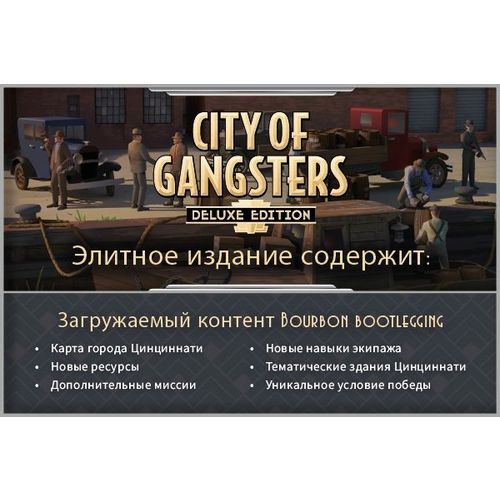 Игра KASEDO City of Gangsters Deluxe Edition, для ПК, регион: Россия,СНГ, RUS (интерфейс)