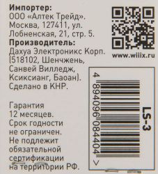 Элемент светоотражающий Wiiix LS-3 браслет