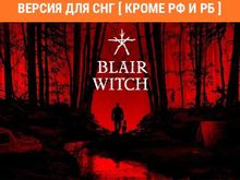 Изображение товара Игра BLOOBER TEAM Blair Witch для ПК русская версия цифровое издание