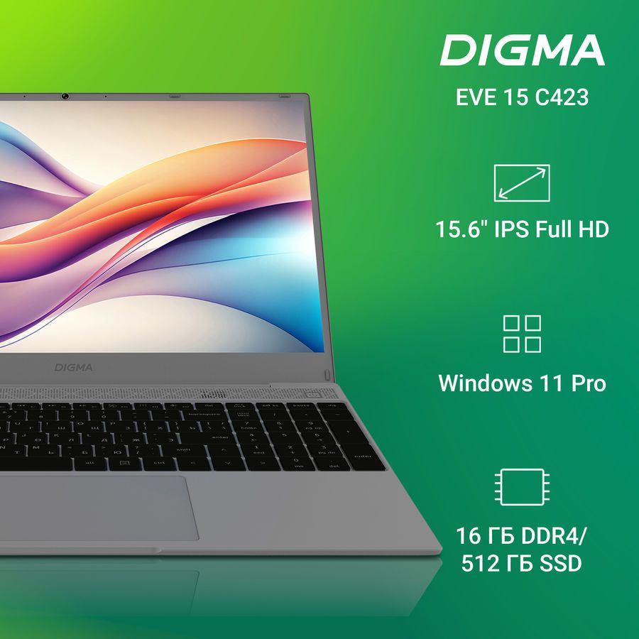 Digma eve 15 c423 ryzen. Digma Eve 15 c423. Ноутбук Digma Eve 15 c423. Digma Eve 15 c423 nr515adxw01
