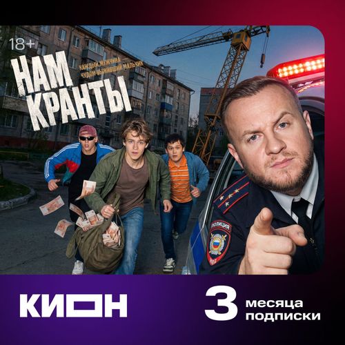 КИОН Подписка KION 3 мес