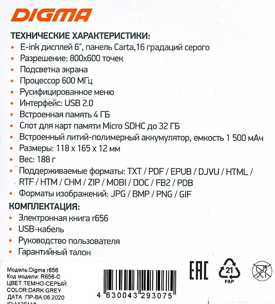 Характеристики Электронная книга Digma R656 Cover, 6