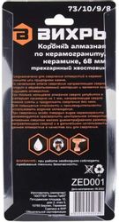 Коронка Вихрь 73/10/9/8, по керамограниту, керамике, 68мм, цилиндрический