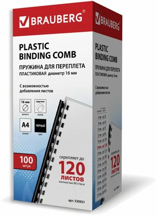 Пружина пластиковая BRAUBERG 530921, 16мм, 101 - 120 листов, A4, 100, черный