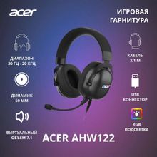 Гарнитура игровая Acer AHW122,  проводные, черный