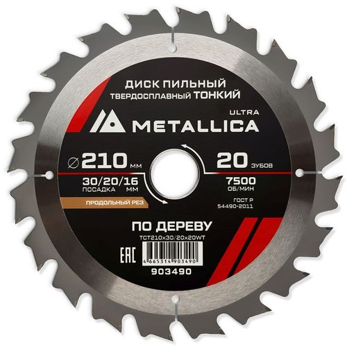 Пильный диск METALLICA 903490, 210мм, 1.8мм, 16мм, по дереву